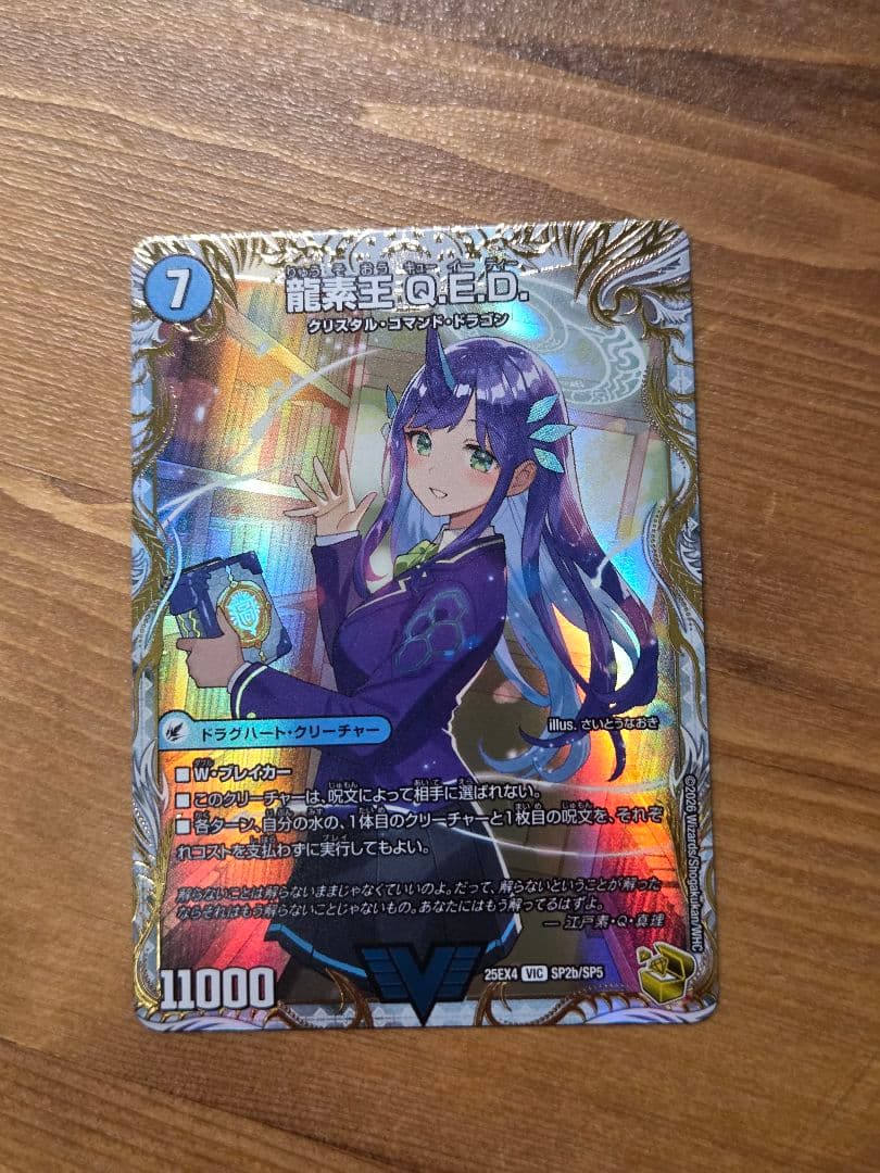 龍素王Q.E.D/真理銃エビデンス