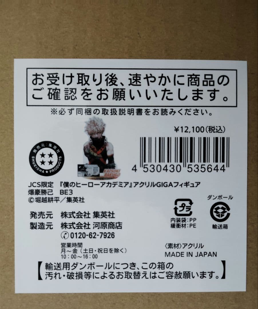 僕のヒーローアカデミア アクリル ＧＩＧＡフィギュア　爆豪勝己 bakugo