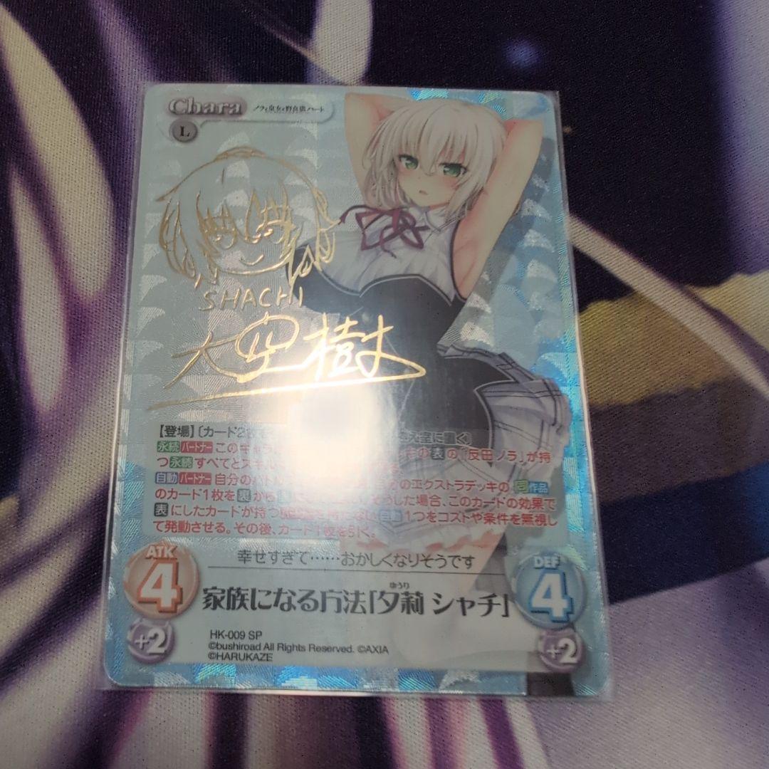 Chaos　ノラと皇女と野良猫ハート　サイン　パトリシア　シャチ　未知　ユウキ