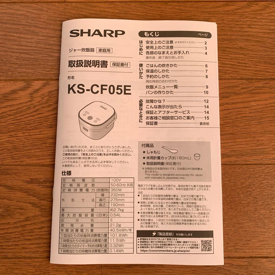 SHARPシャープ 炊飯器 KS-CF05E 3合炊き 保証2026.3まであり