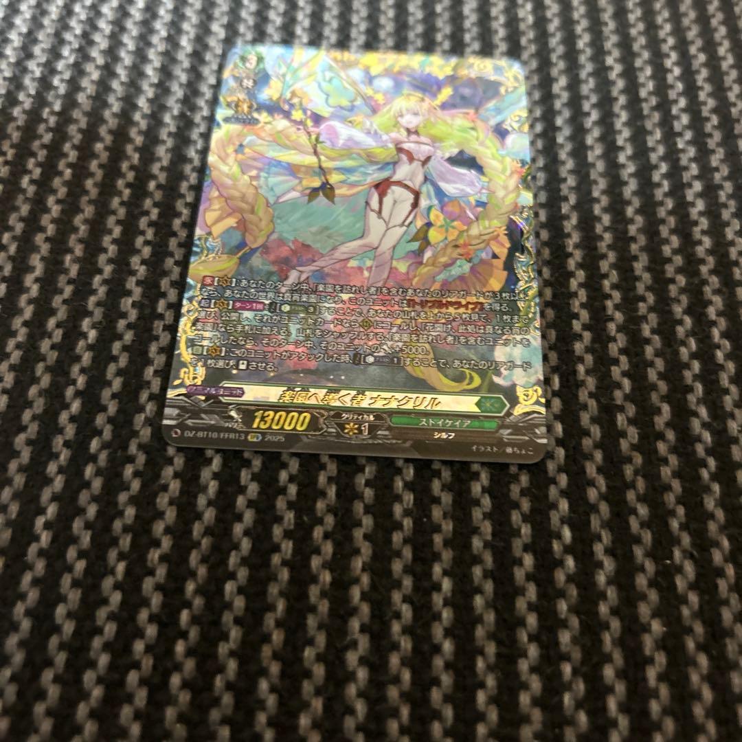 ヴァンガード 楽園へ導く者 ナナクリル　FFR プレイ用