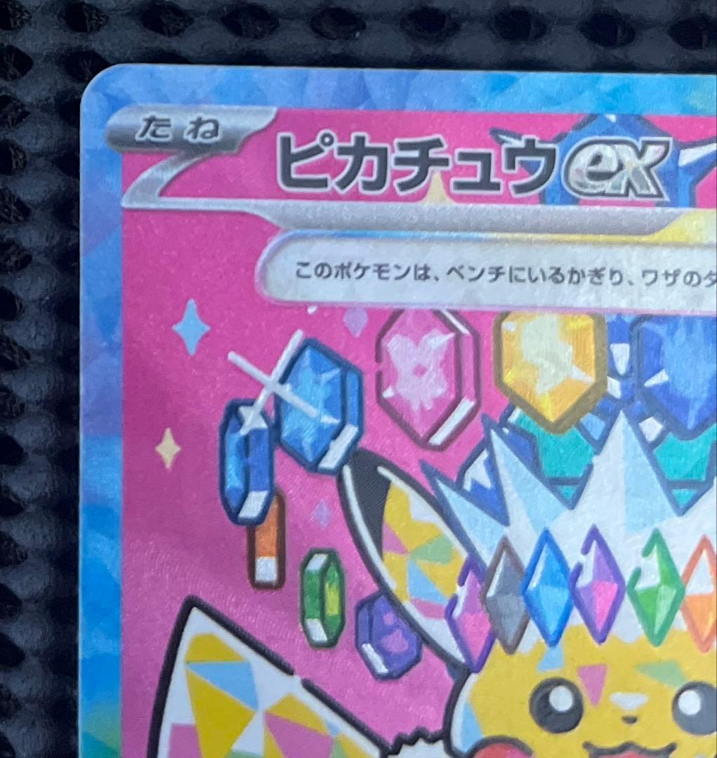 ポケカ　ピカチュウ　ex sar 234/193