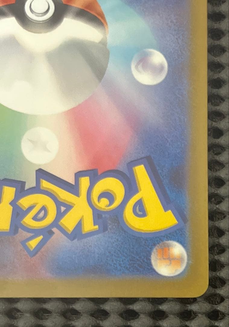 ポケカ　ピカチュウ　ex sar 234/193