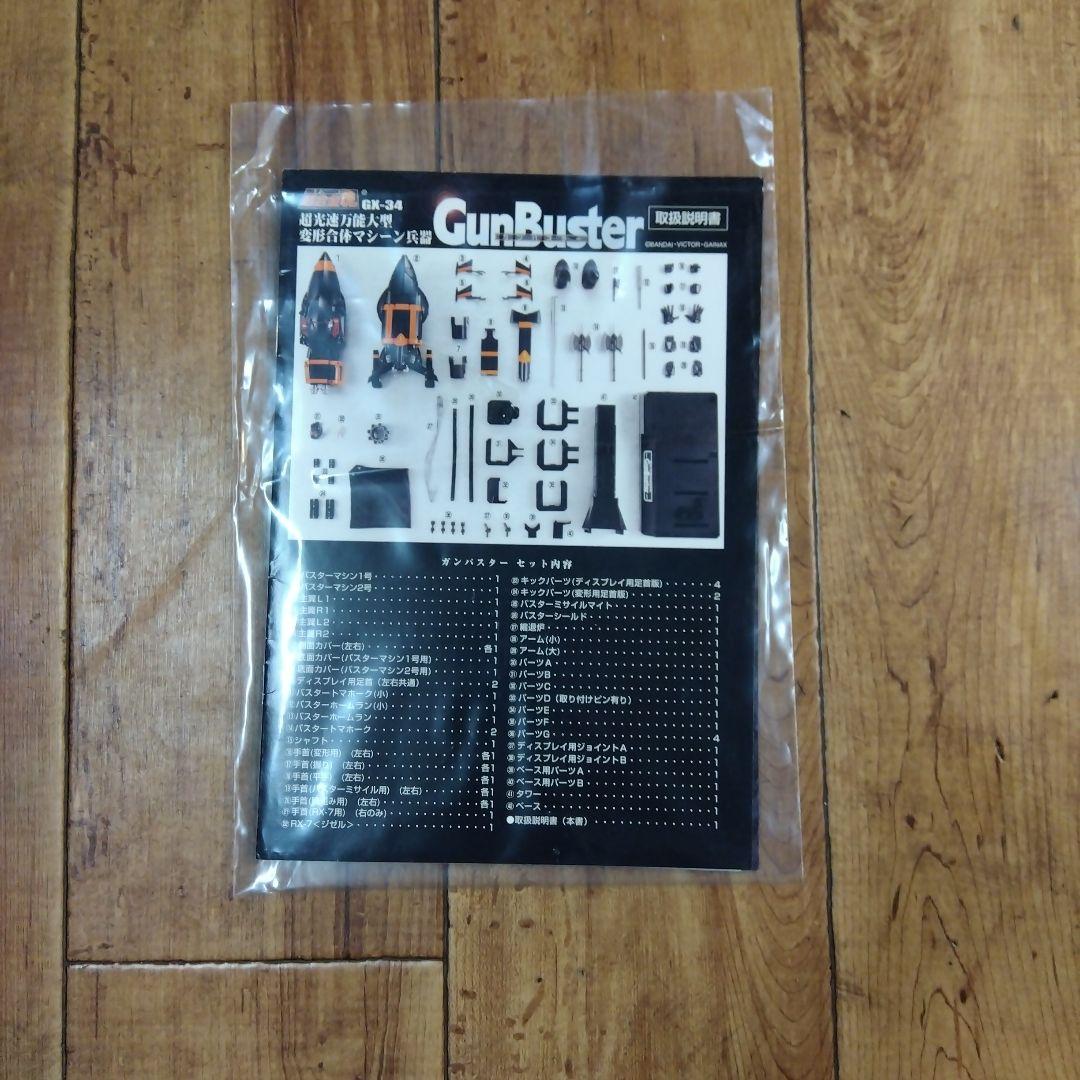 超合金魂GX-34　ガンバスター