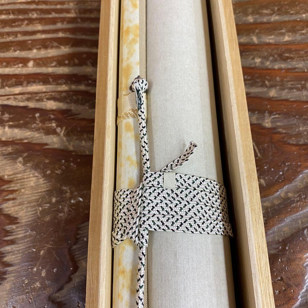 美品 掛け軸 戸上明道作「壺中日月長」玉瀧寺 共箱 禅語 秋掛け