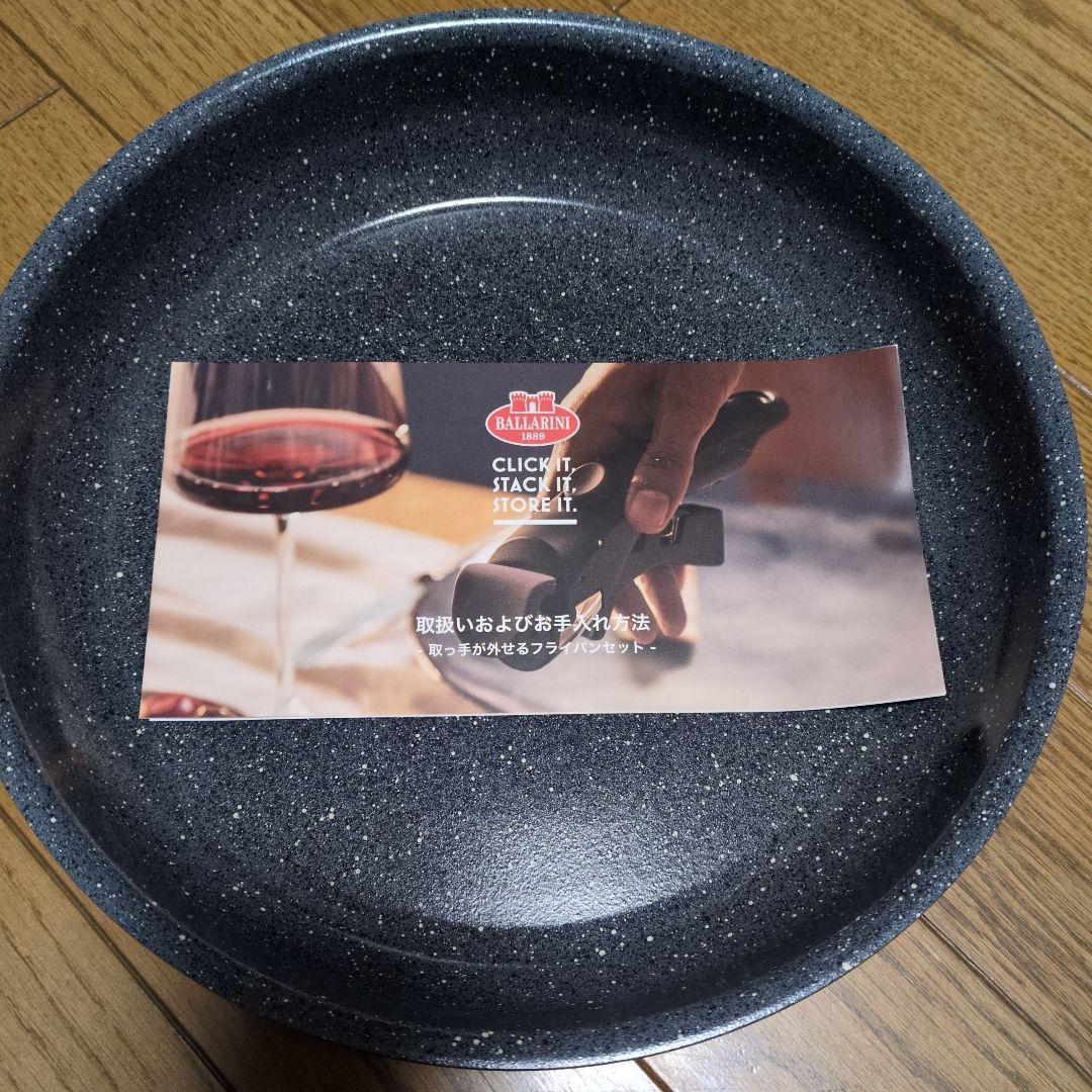 バッラリーニフライパン26cm　ヴィンチ