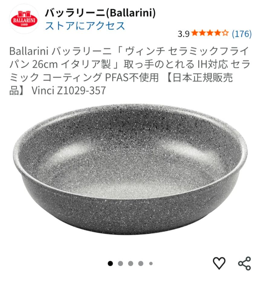 バッラリーニフライパン26cm　ヴィンチ