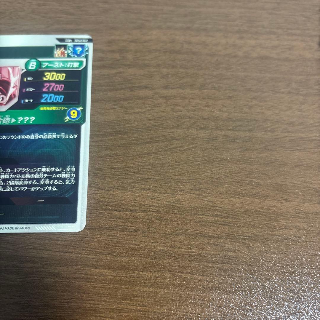 ぴ*う様 スーパードラゴンボールダイバーズ　孫悟空　SDV3-002 パラレル