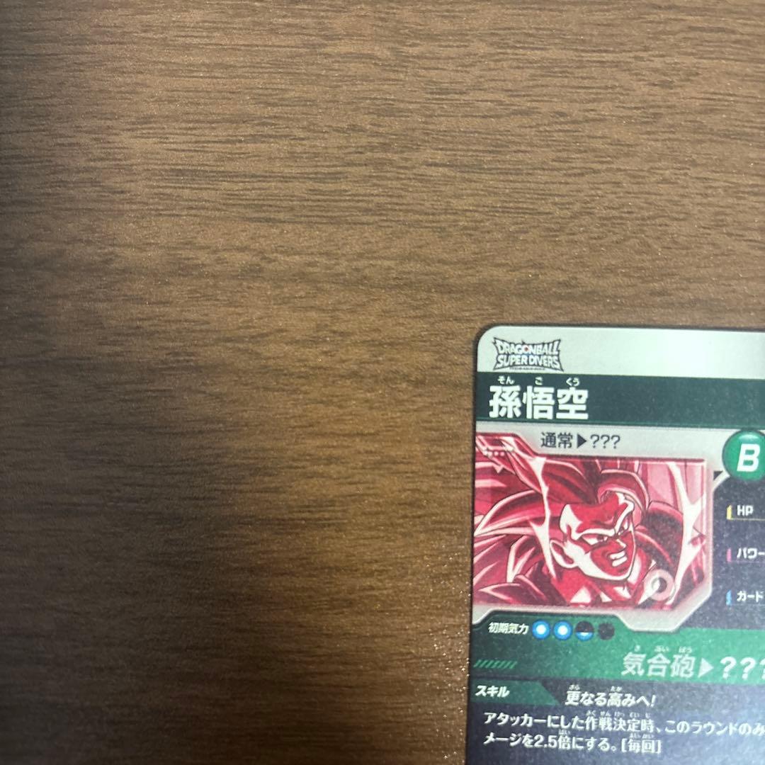 ぴ*う様 スーパードラゴンボールダイバーズ　孫悟空　SDV3-002 パラレル