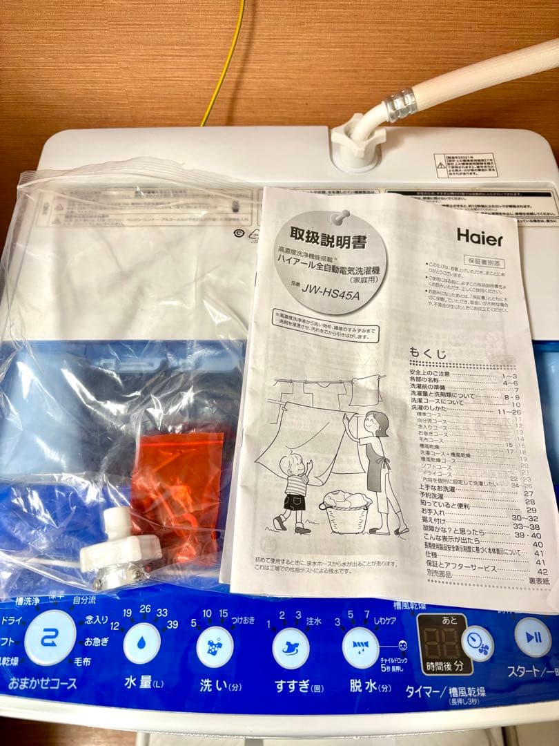 【送料込み・ホース付】縦型洗濯機 4.5kg