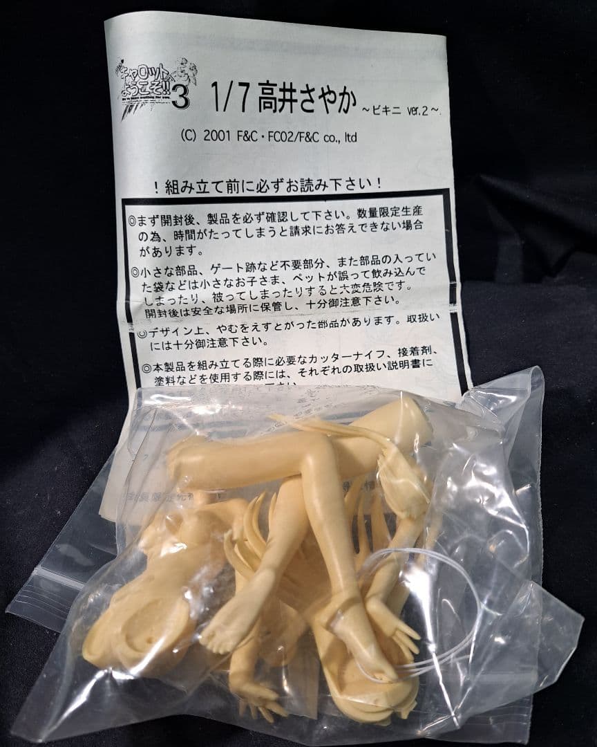 アートロード　1/7 高井さやか　ビキニVer.2　Piaキャロットへようこそ3
