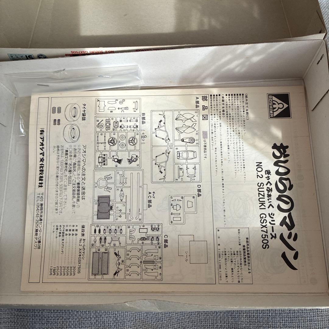 青島おいらのマシン SUZUKI GSX750S 激レア絶版。