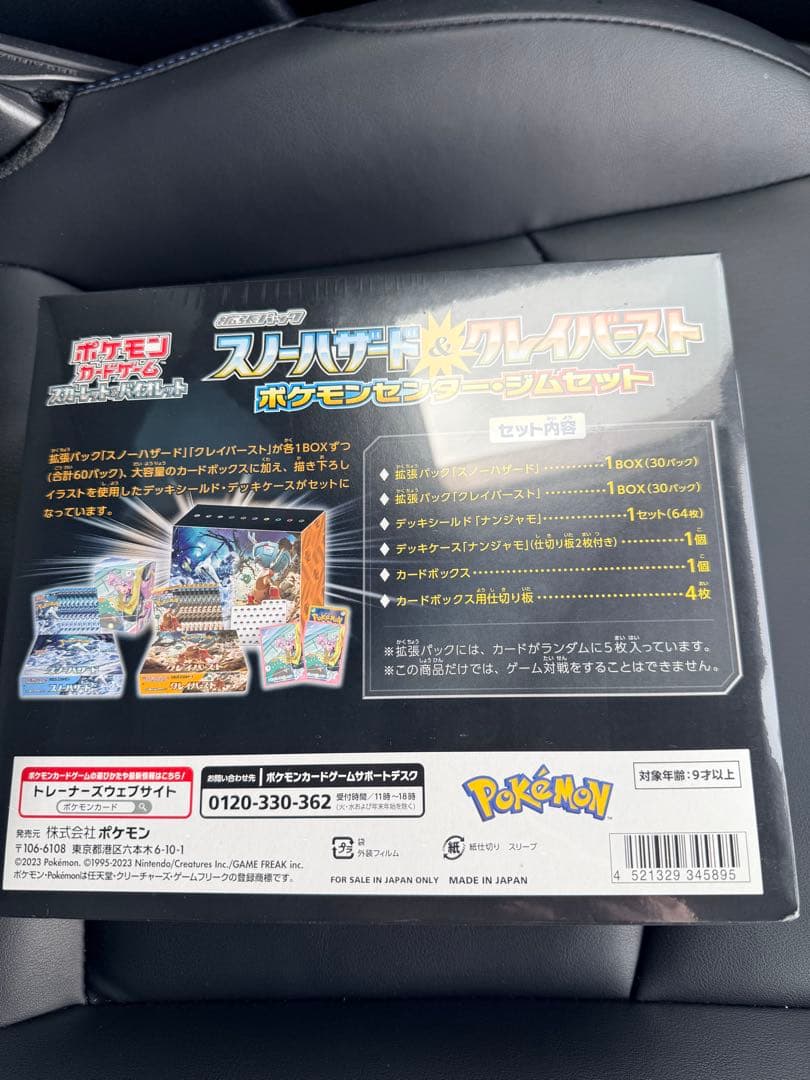 スノーハザード＆クレイバースト ポケモンセンター・ジムセット シュリンク付き
