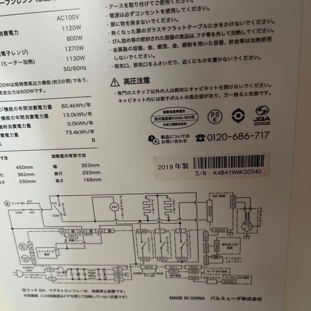 バルミューダ　レンジ　ホワイト　電子レンジ