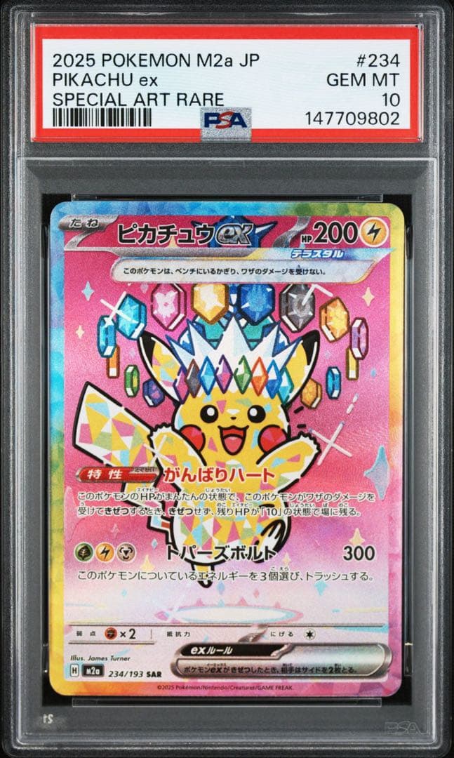 【PSA10】ピカチュウex SAR MEGAドリームex収録