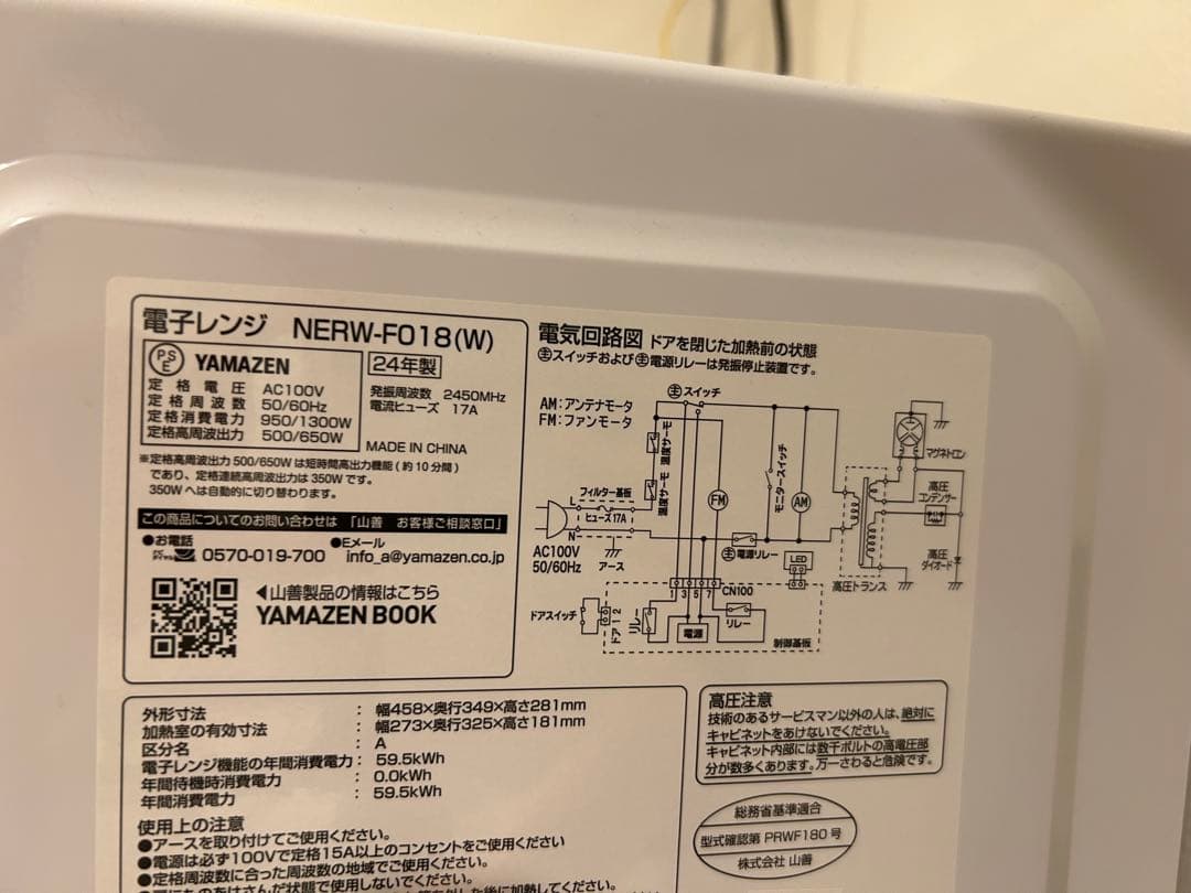 【2024年製】YAMAZEN NERW-FO18(W) 電子レンジ