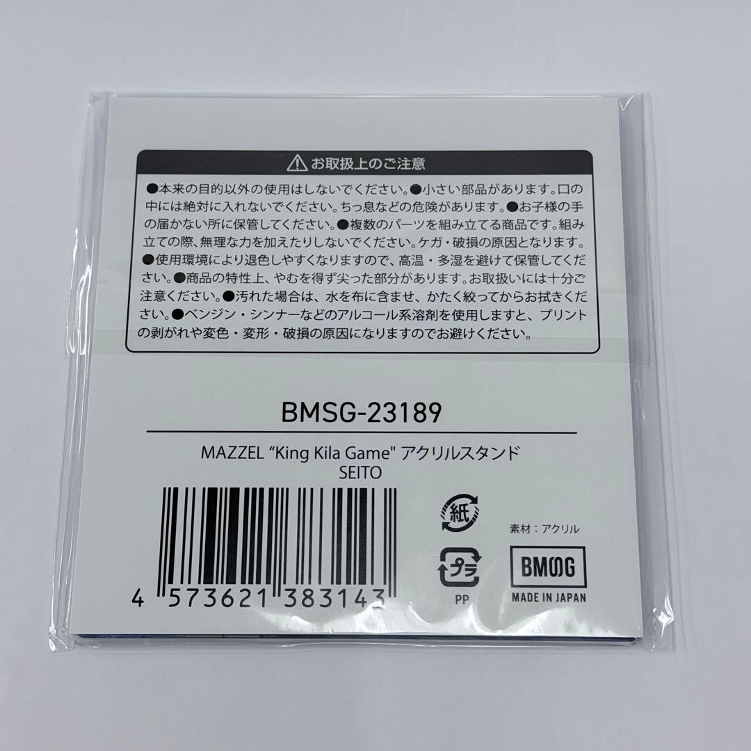 MAZZEL オンラインくじ King Kila Game アクスタ SEITO