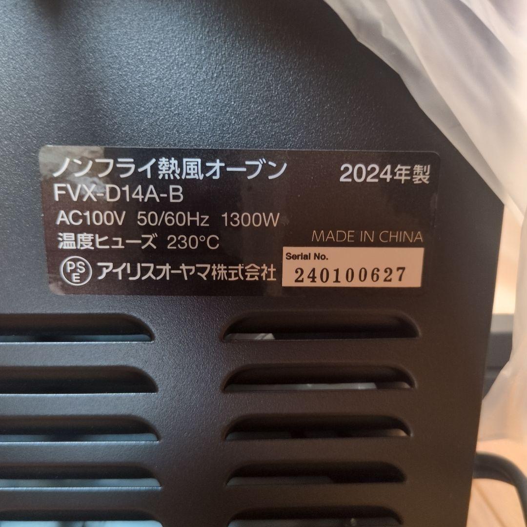 アイリスオーヤマ ノンフライ熱風オーブン FVX-D14A-B　黒