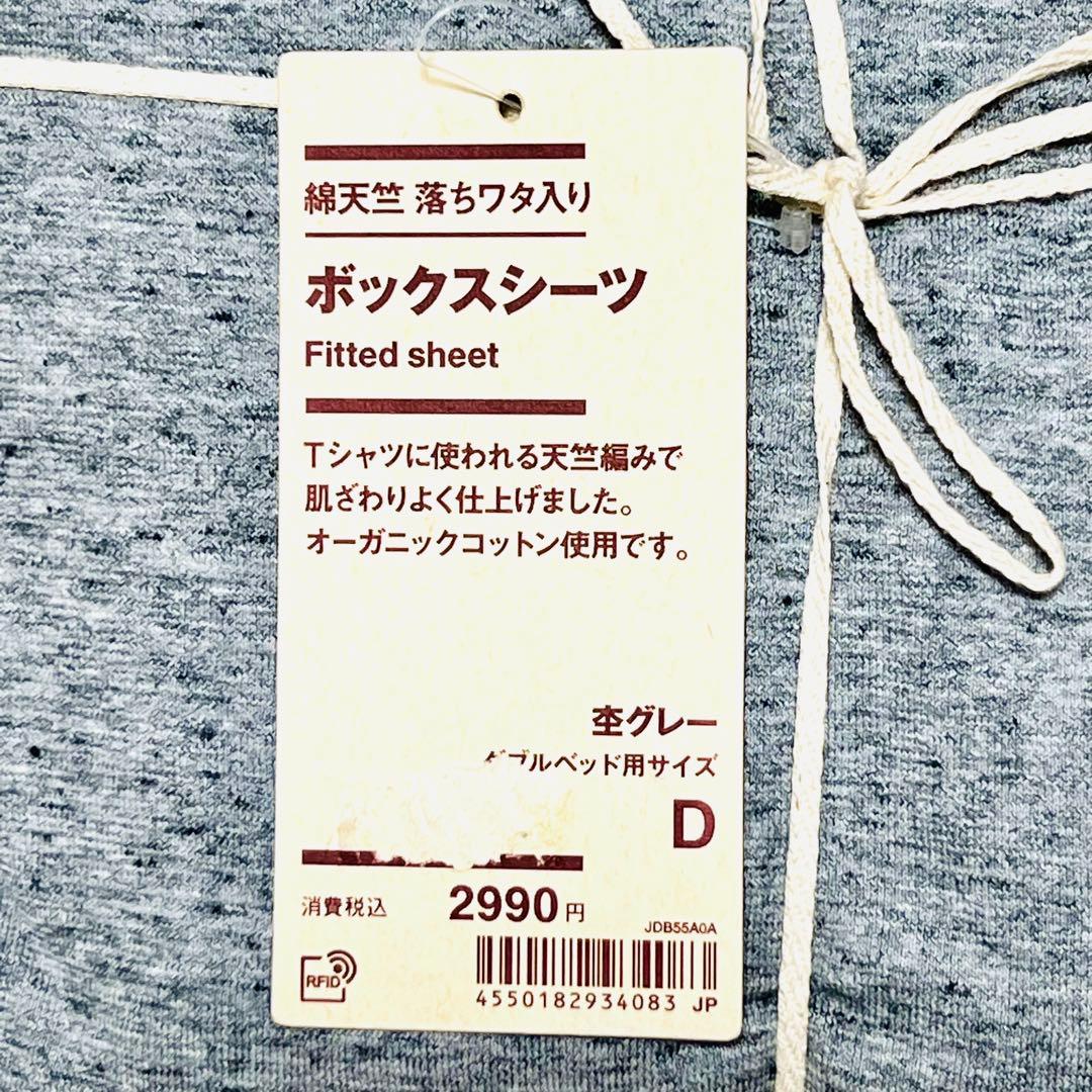 ≪最終値下げ≫ 無印良品　綿天竺落ちワタ入り　ボックスシーツ ダブルサイズ　３点
