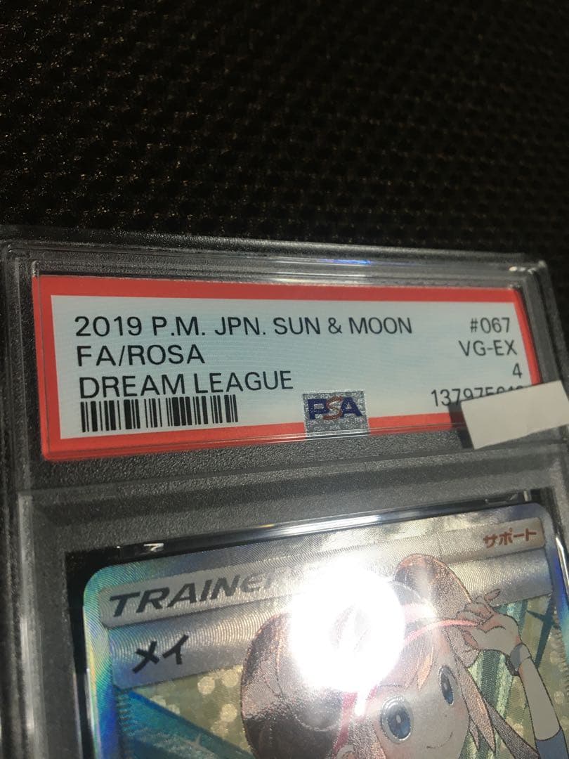 フォローで割引！ ポケモンカード PSA4 メイ SM11b SR スーパーレア