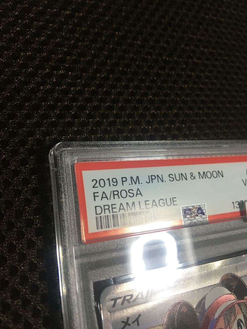 フォローで割引！ ポケモンカード PSA4 メイ SM11b SR スーパーレア