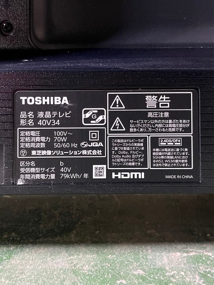 【TOSHIBA】テレビ 2023年製