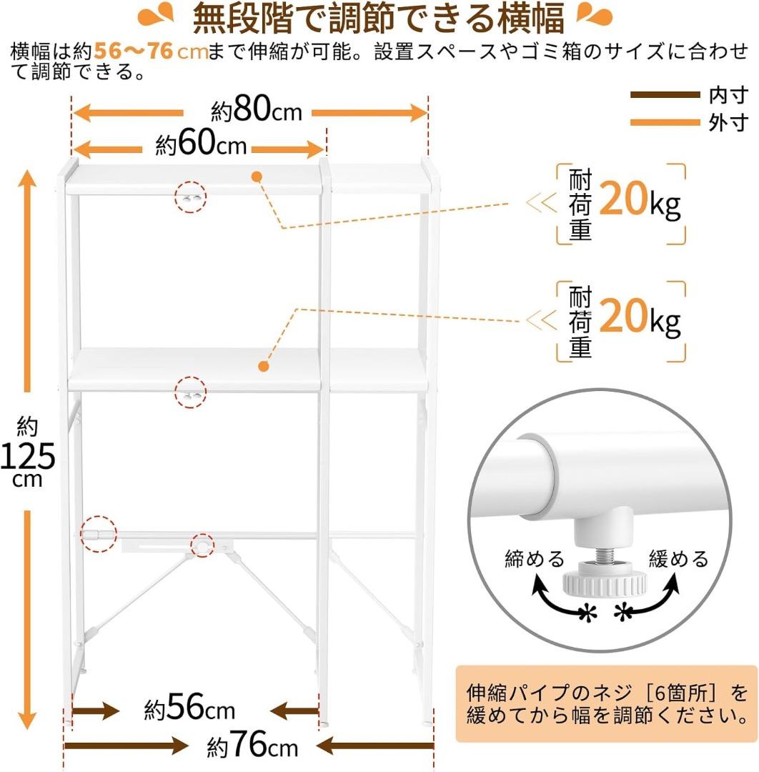 ✨大特価✨【横幅伸縮60～80cm】ゴミ箱上ラック レンジラック 高さ125cm