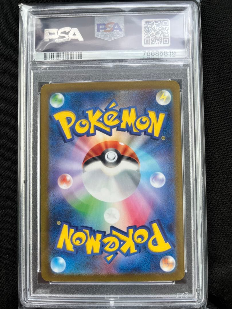 ウェーニバルex SAR SV1a トリプレットビート PSA10