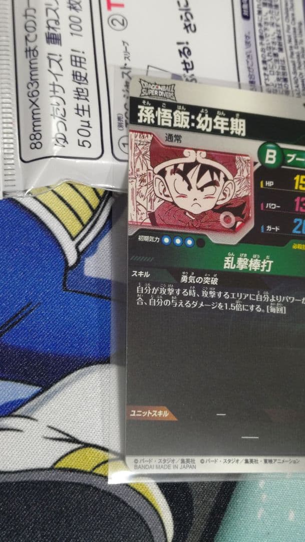 スーパーダイバーズ　アドバンスパック　APT 007 孫悟飯　パラレル