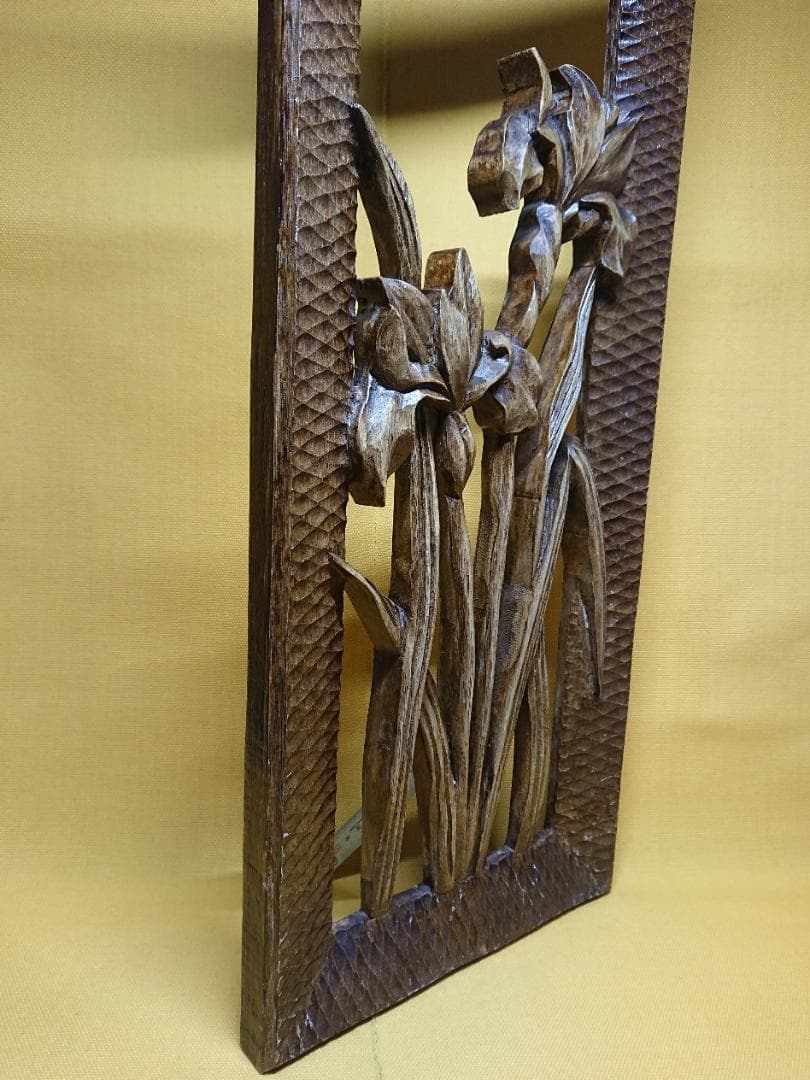 花菖蒲　木彫　彫刻　壁掛け　置物　インテリア　工芸品　美術品　A1053