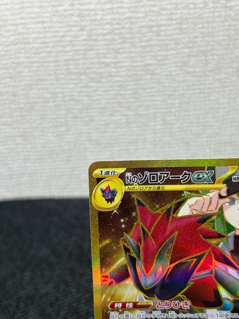 Nのゾロアークex ur