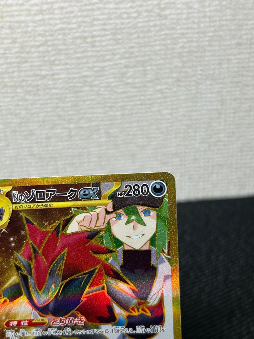 Nのゾロアークex ur