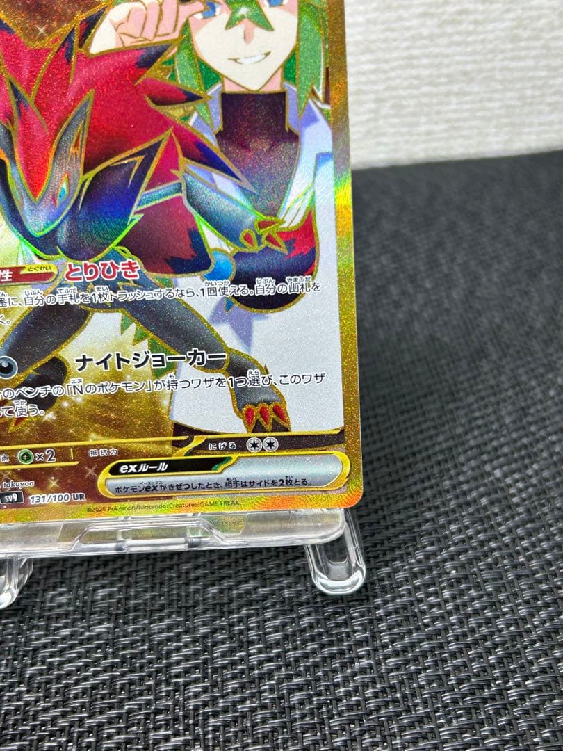 Nのゾロアークex ur