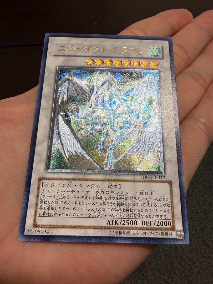 スターダストドラゴン　レリーフ　TDGS-JP040