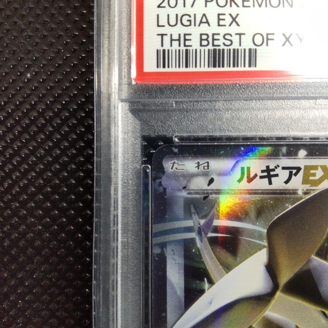 【PSA10】 ルギアEX 103/171 XY アンリミ
