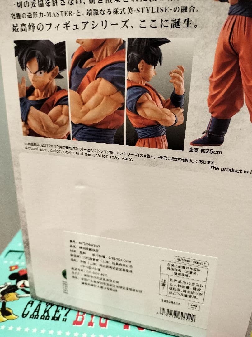 ドラゴンボール 一番くじ ストロングチェインズ D賞 孫悟空 未使用・未開封品