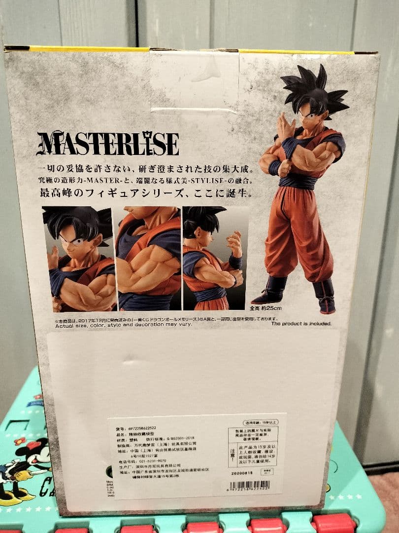 ドラゴンボール 一番くじ ストロングチェインズ D賞 孫悟空 未使用・未開封品