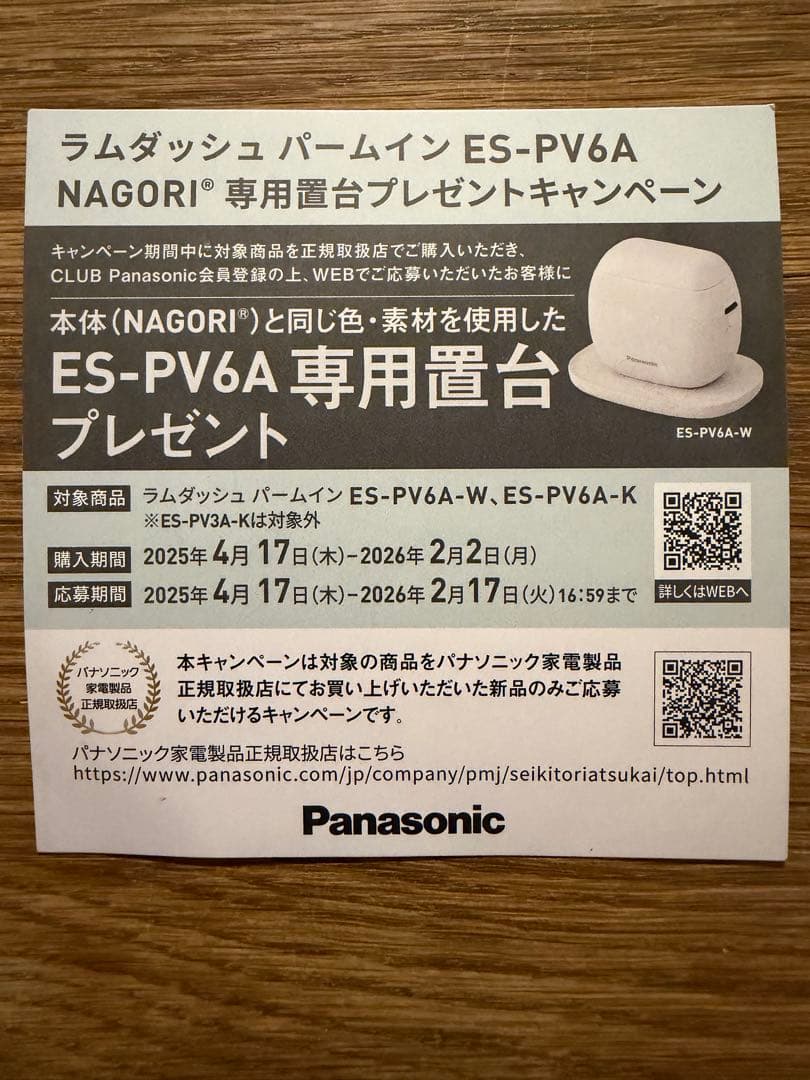 LAMDASH PALM IN NAGORI 専用起台　ES-PV6A-K