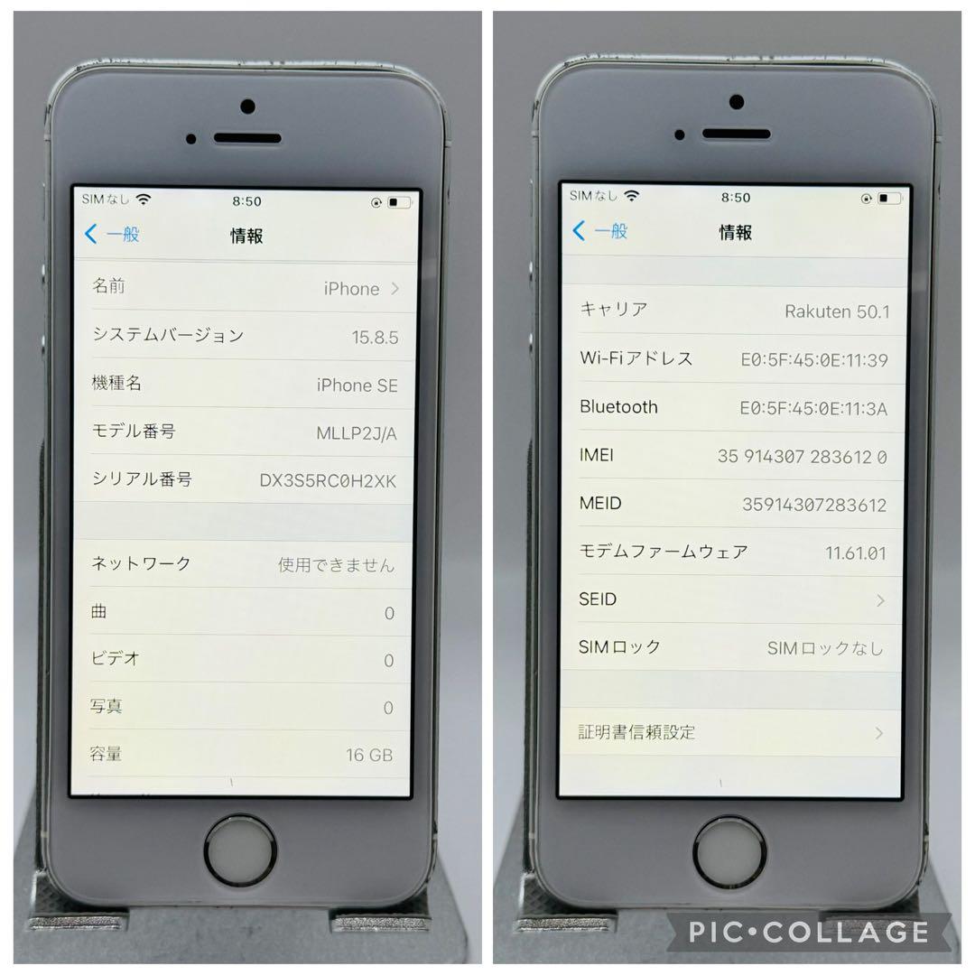 【新品液晶バッテリー】iPhoneSE 第１世代 シルバー 16GB シムフリー