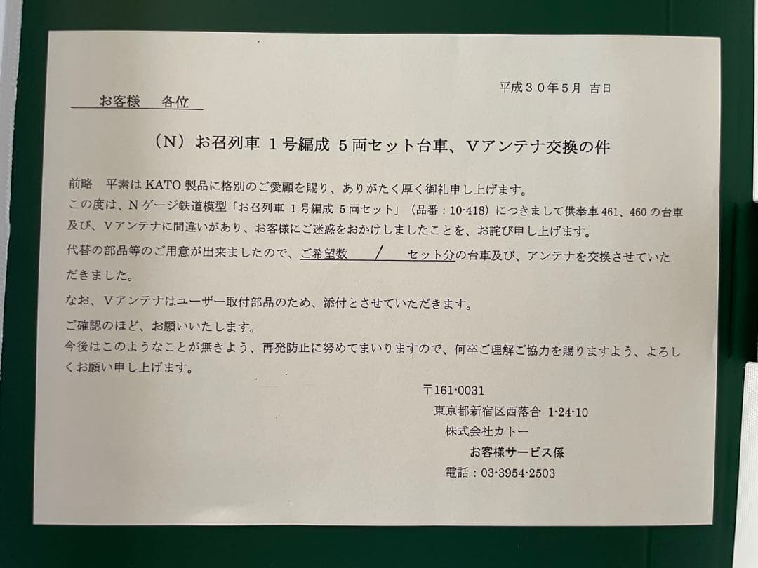 【新品・未使用】KATO お召し列車1号編成5両セット(2018年再生産品)