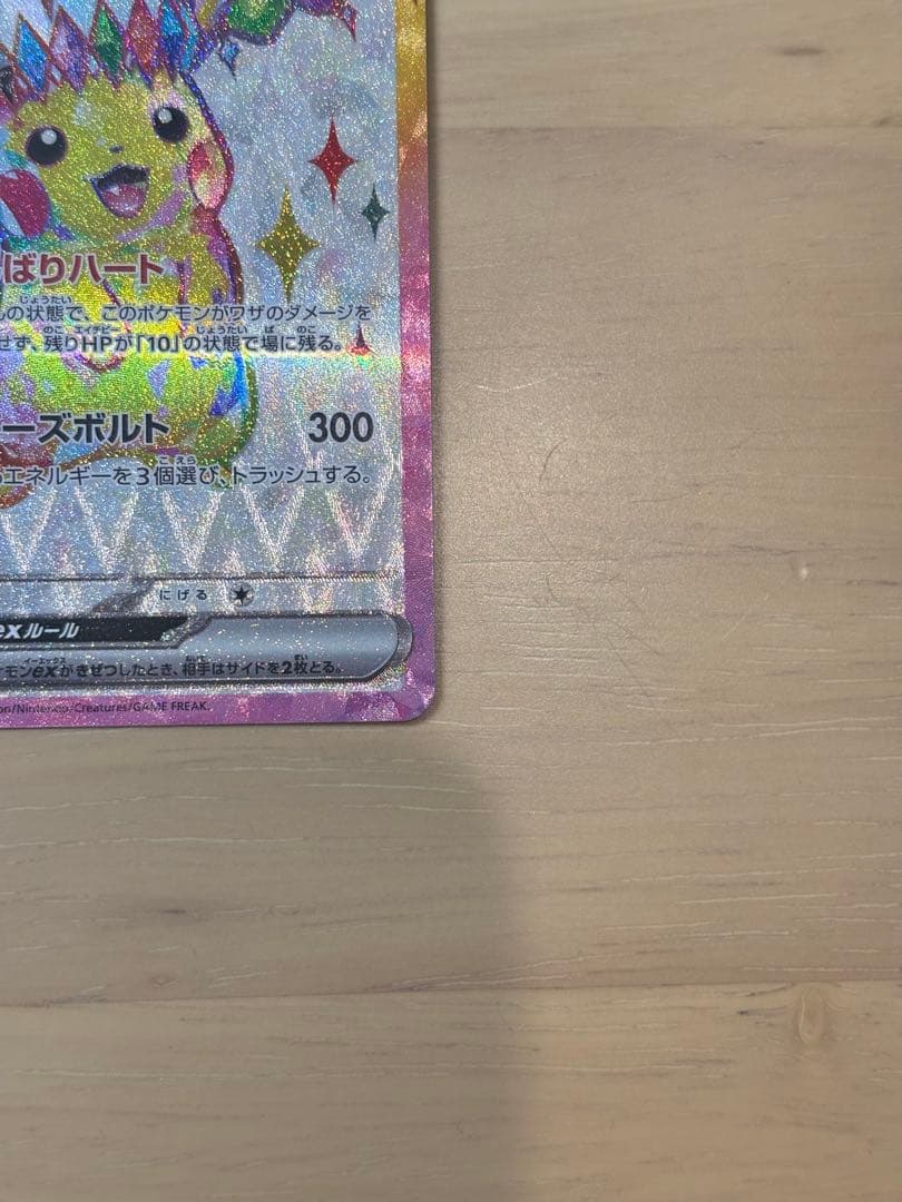 <美品>ピカチュウex SR SV8 超電ブレイカー 122/106 2枚セット