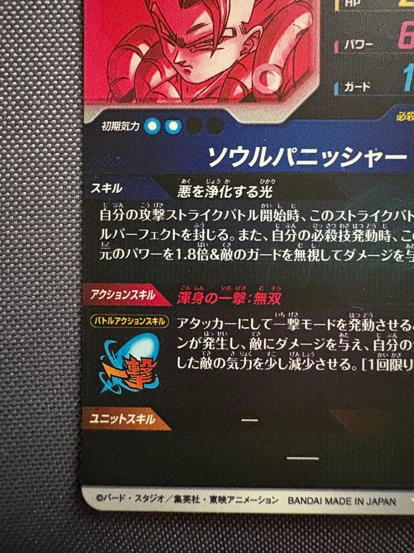 【24h以内メルカリ便発送】SDV7-062 ゴジータ GDR パラレル