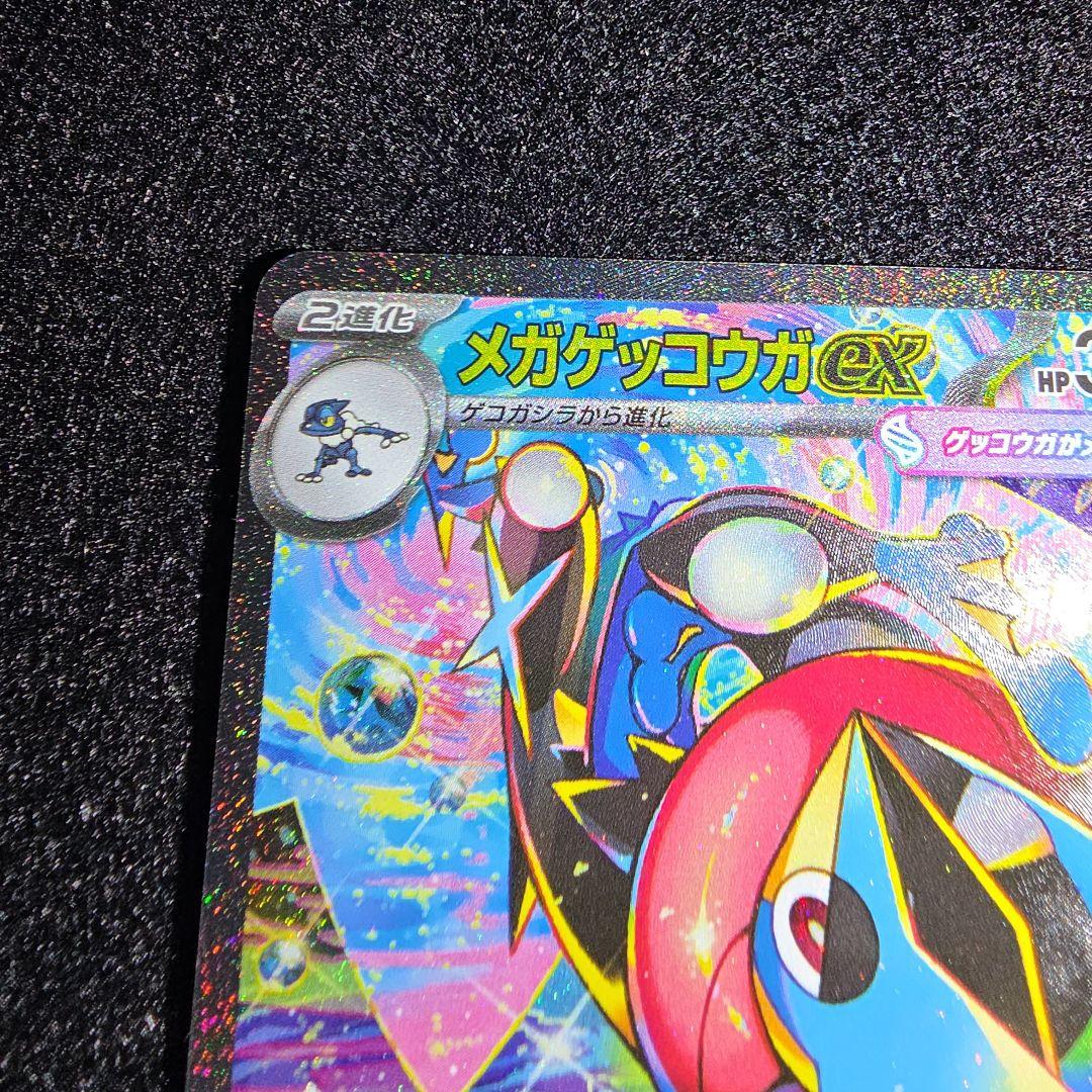 【美品】メガゲッコウガex 114/083 SAR ニンジャスピナー