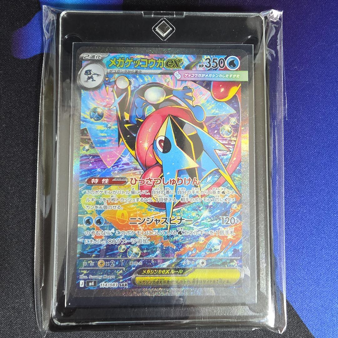 【美品】メガゲッコウガex 114/083 SAR ニンジャスピナー