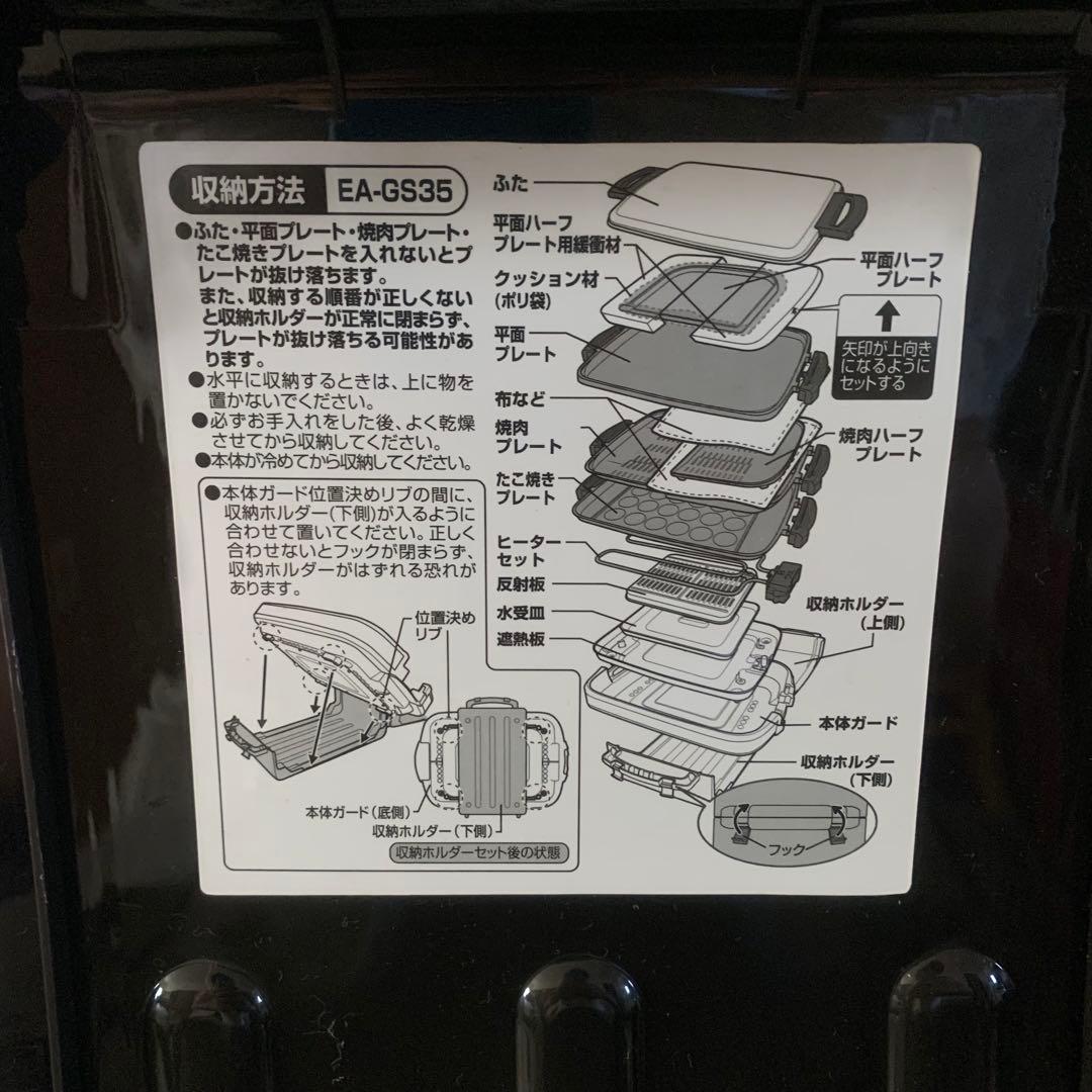 【美品】象印 ホットプレートやきやき EA-GS35 2011年製