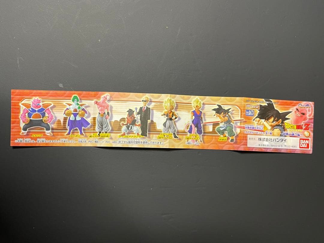 HGシリーズ　ドラゴンボールZ～超戦士融合編～全7種セット未開封（管33-18）