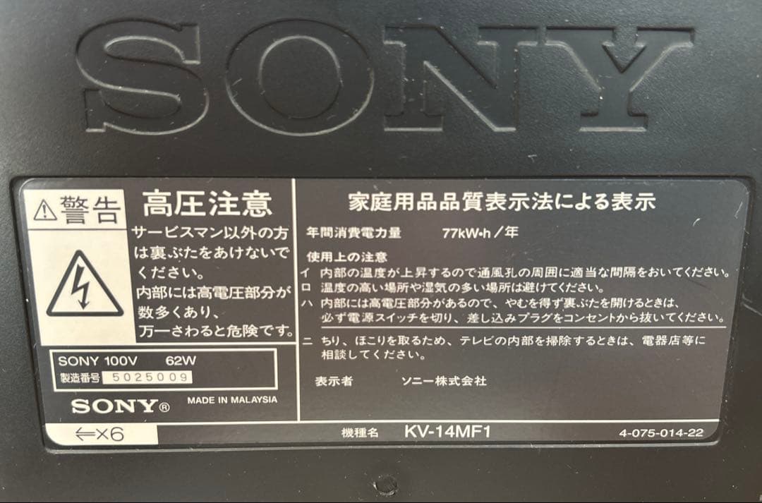 ソニートリニトロン　カラーテレビSONY WEGA KV-14MF1 14型