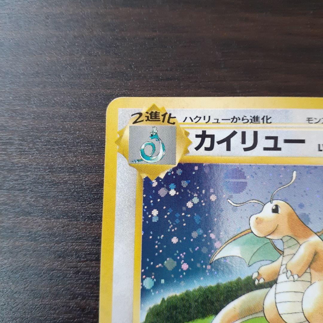 ポケモンカード 旧裏 カイリュー「ポケモンカードGB」 おまけカード PROMO