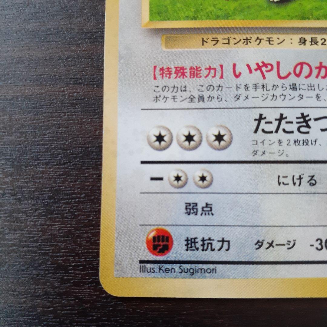 ポケモンカード 旧裏 カイリュー「ポケモンカードGB」 おまけカード PROMO