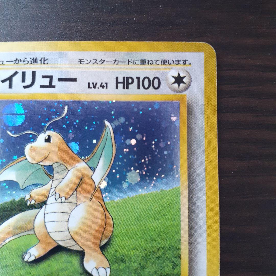 ポケモンカード 旧裏 カイリュー「ポケモンカードGB」 おまけカード PROMO